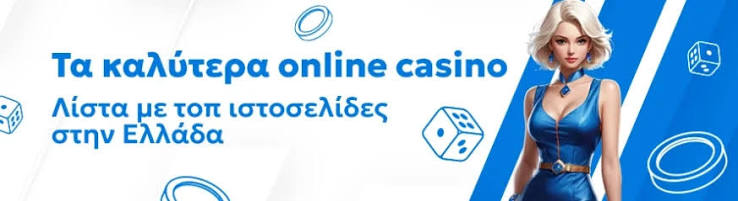 Τα Καλύτερα Live Casino - Μια Πλήρη Οδηγία